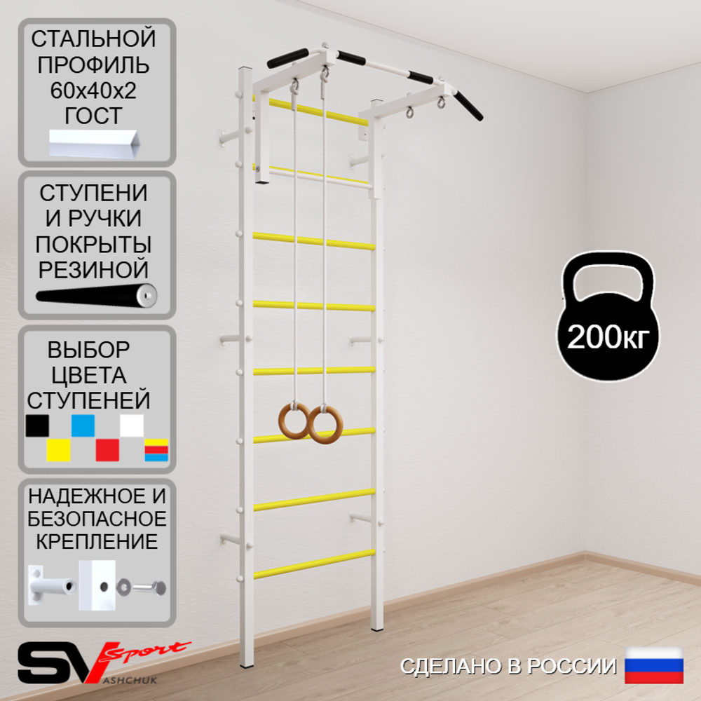 Шведская стенка Sv Sport усиленная 610 (Турник стандарт/Кольца)