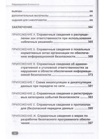 Информационная безопасность: анализ и оценка угроз, кибер/криптозащита организаций, разработка безопасного ПО