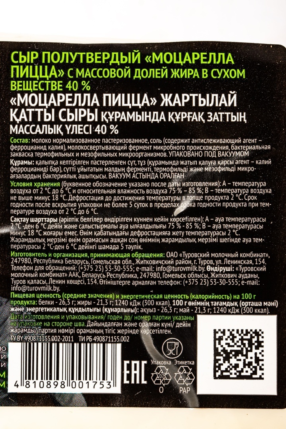 Сыр полутвёрдый Моцарелла Пицца 40% «Bonfesto CooKing» ~ 2,6 кг