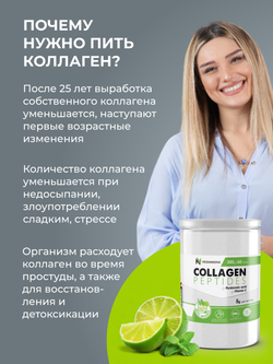 Коллаген со вкусом мохито (300 гр)