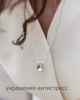 украшения-антистресс