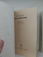 Два капитана (комплект из 2-х книг)