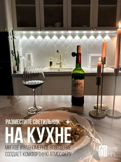 Светильник с датчиком движения 50 см / 3 режима свечения/ 3 месяца работы в режиме датчика движения.