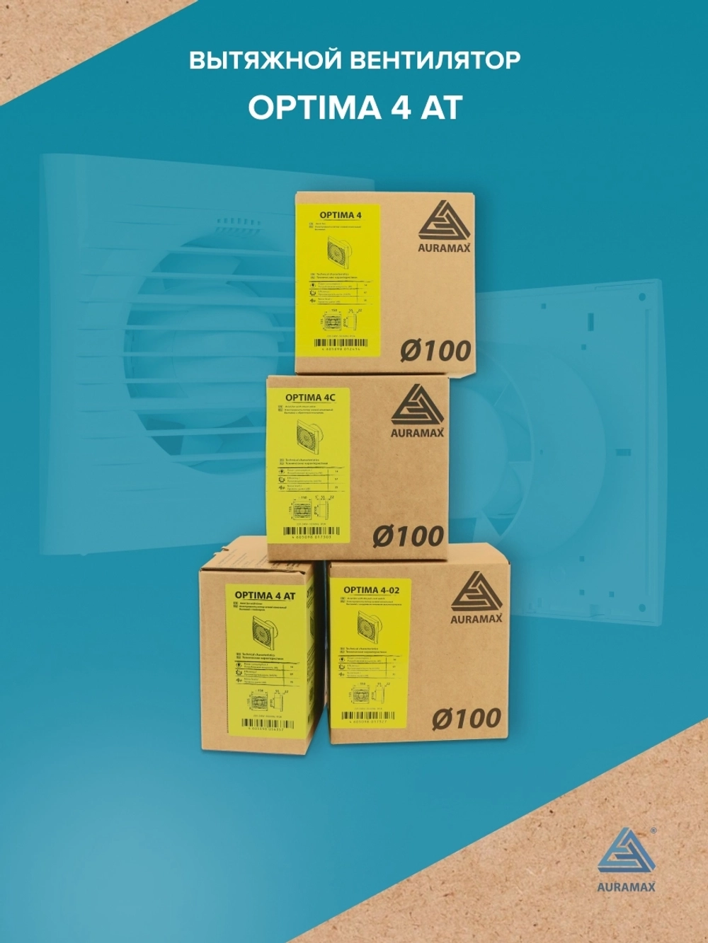 Вентилятор накладной OPTIMA D100 AT AURAMAX