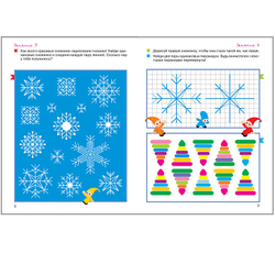Переменка в Школе семи гномов. Логические ряды