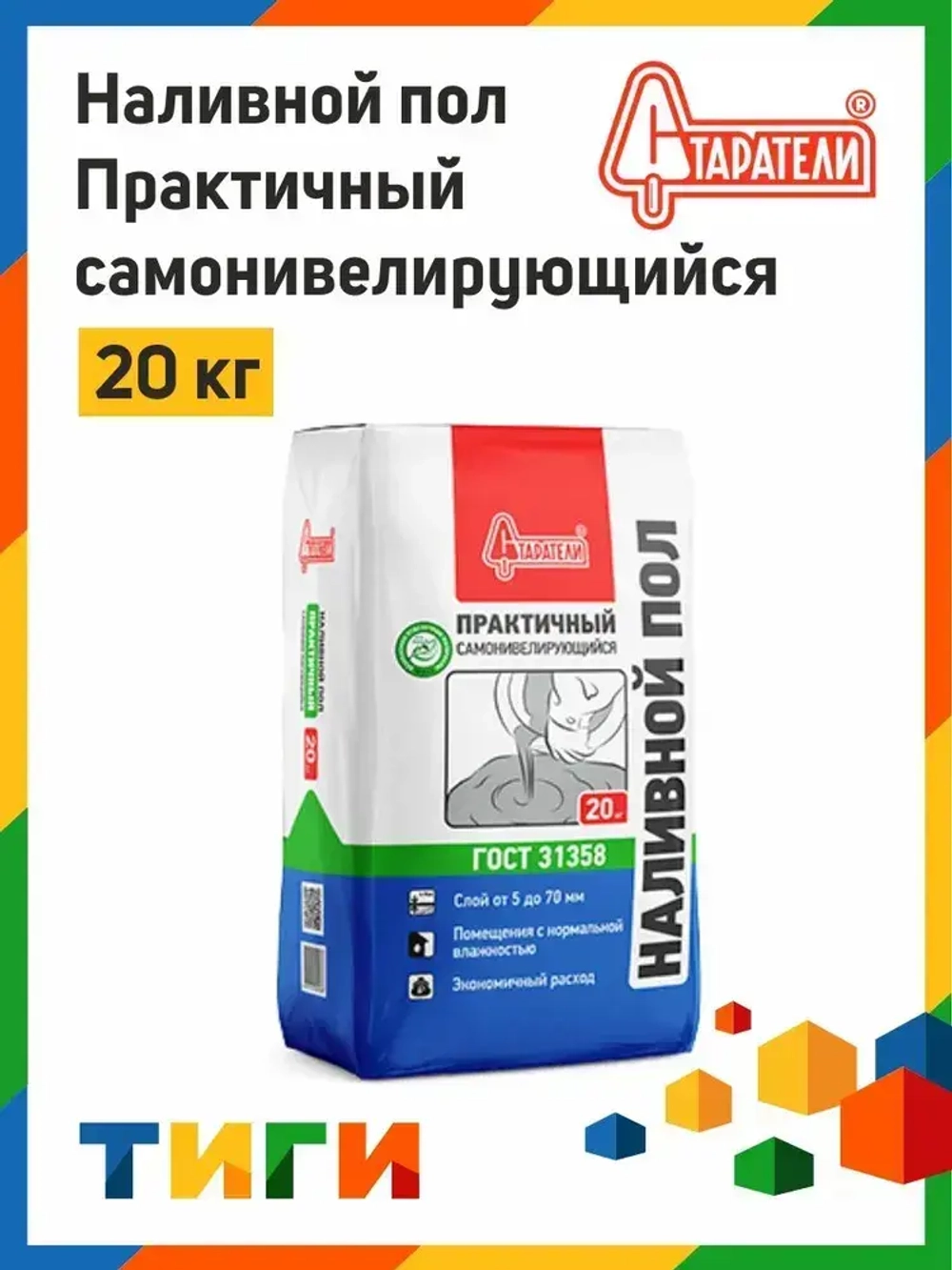 Наливной пол Практичный Старатели 20 кг