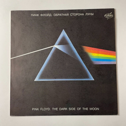 Винтажная виниловая пластинка LP Pink Floyd, Пинк Флойд, The Dark Side Of The Moon, Обратная Сторона Луны (Россия 1992) Деньги Money