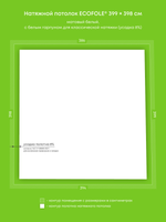 Матовый натяжной потолок 15.5 м2