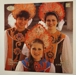 Винтажная виниловая пластинка LP Сборник Наш Адрес Советский Союз (СССР 1987) (Самоцветы, Лещенко, Толкунова, Юрий Антонов, Группа Стаса Намина)