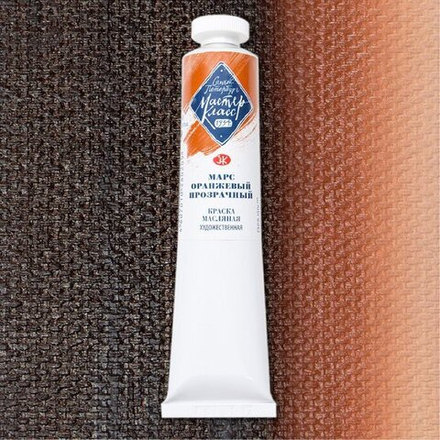 Мастер-Класс масло 46мл Марс оранжевый прозрачный
