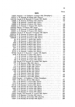 Письма Н.М. Языкова к родным за дерптский период его жизни | Николай Михайлович Языков