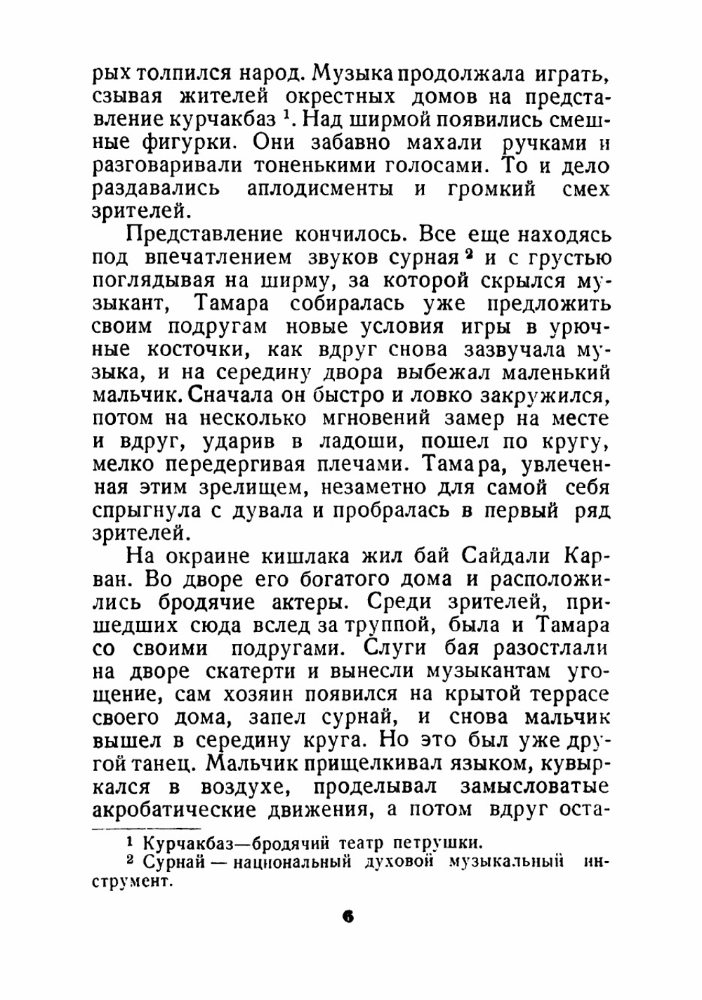 Тамара Ханум | Широкий Юрий Владимирович