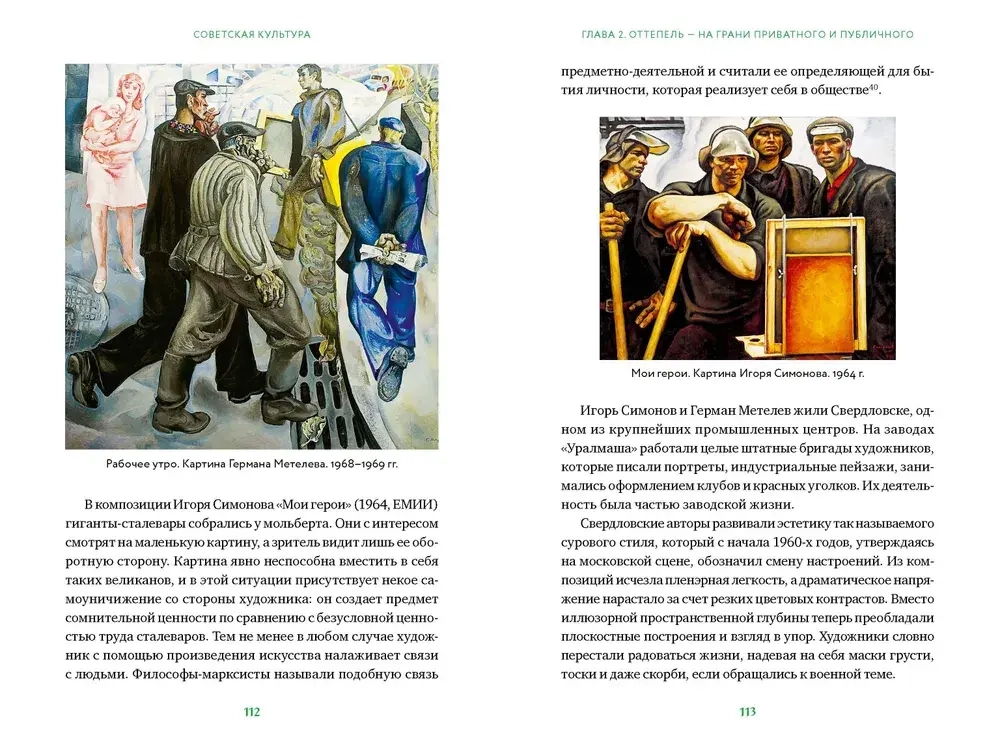 Советская культура