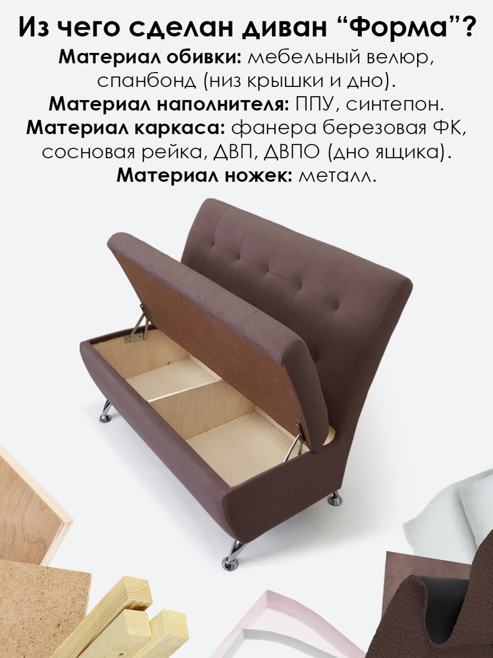 Диван прямой "Форма" с декоративной прошивкой