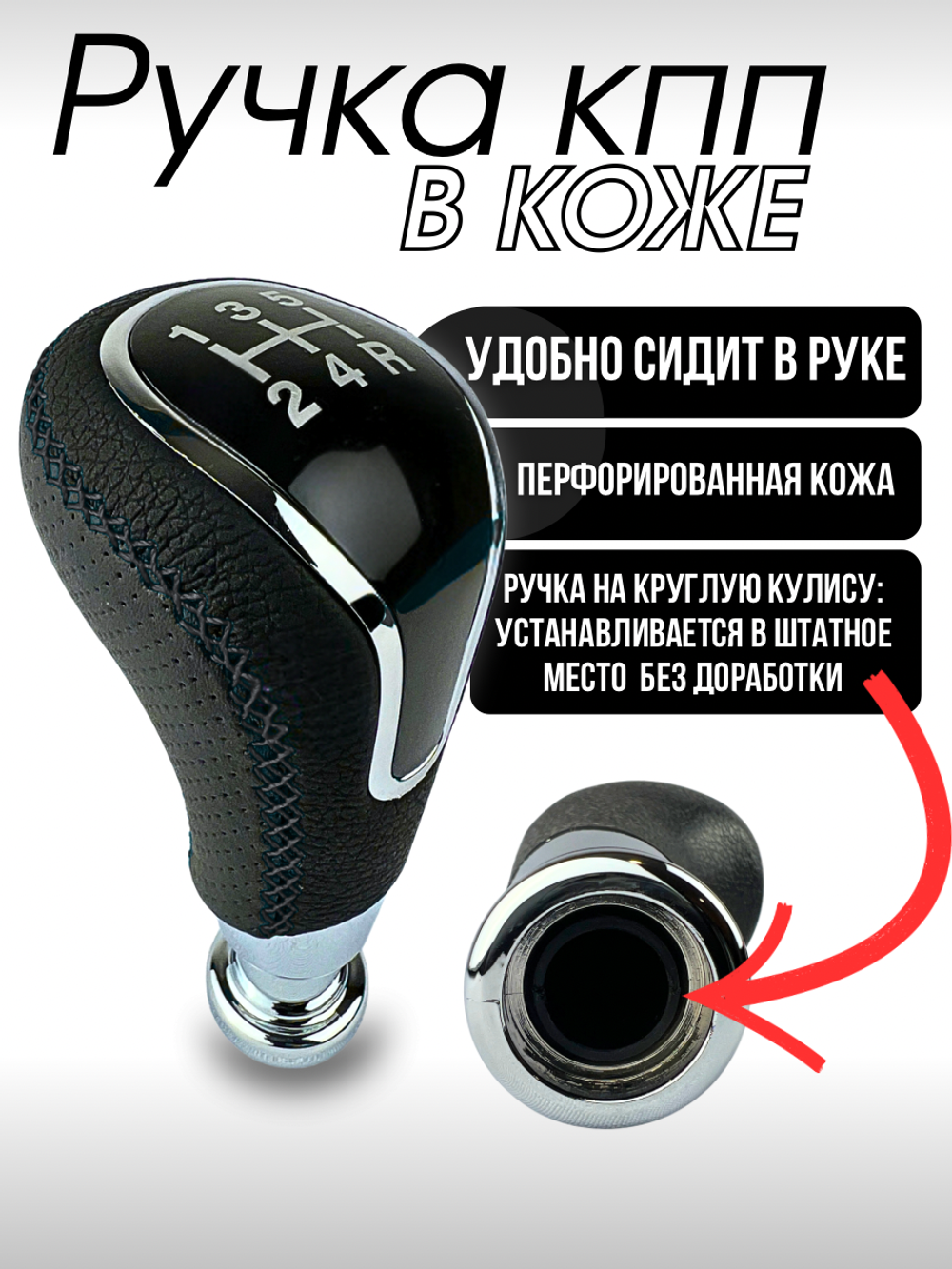 Обшитая ручка КПП в стиле Vesta без подсветки с черной строчкой на круглую кулису с резьбой