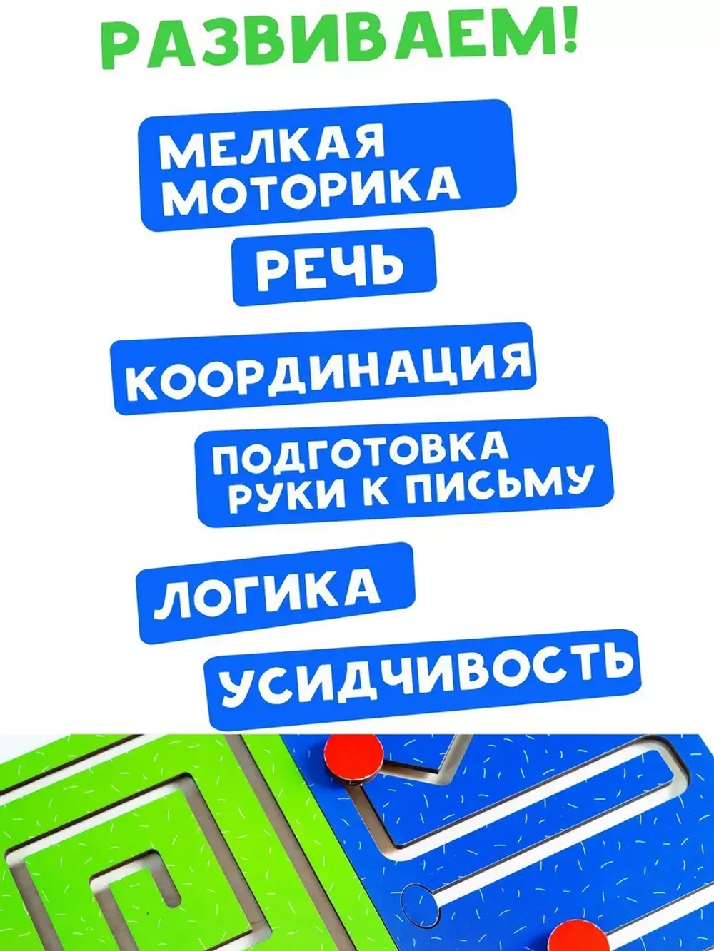 Лабиринт Полушарные доски