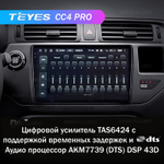 Teyes CC4 Pro 9" для KIA Rio 2011-2015
