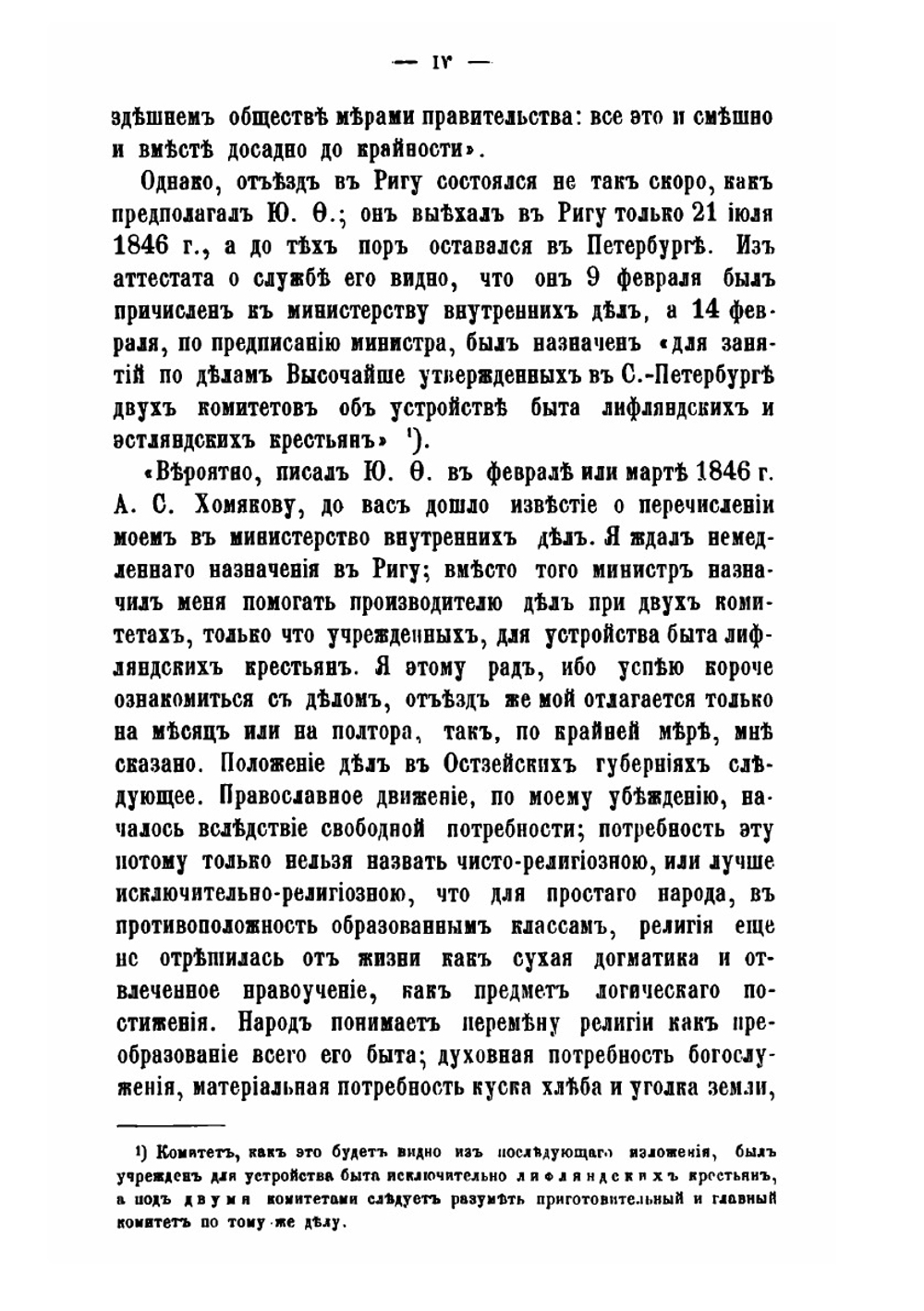 Сочинения Ю.Ф. Самарина. Том 7. Письма из Риги и История Риги | Ю. Ф. Самарин