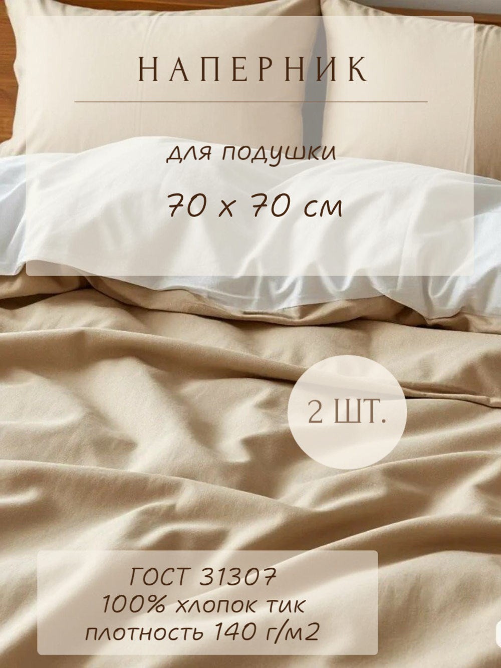 Комплект наперников 70х70, хлопок, 2 шт.