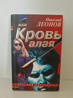 Кровь алая
