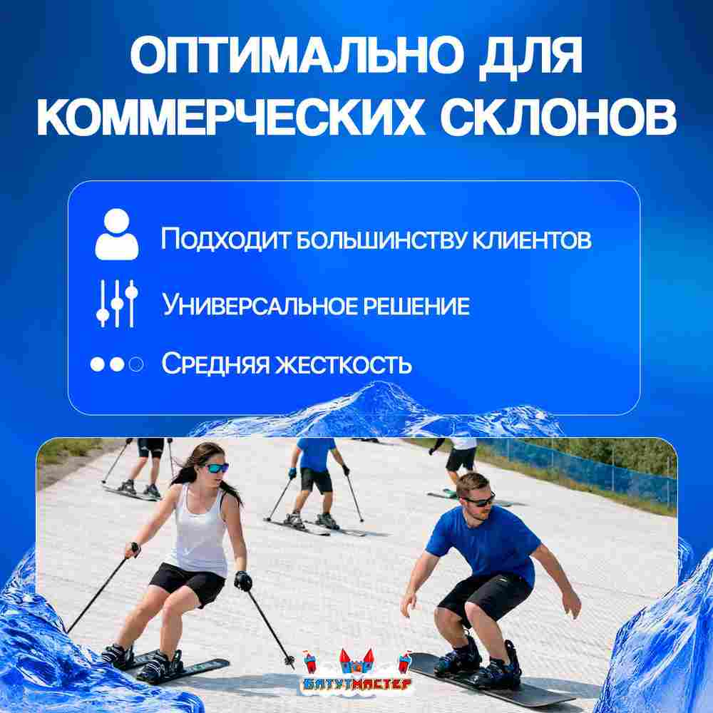 Всесезонное щеточное покрытие для лыж и сноуборда 50 м² Универсальное