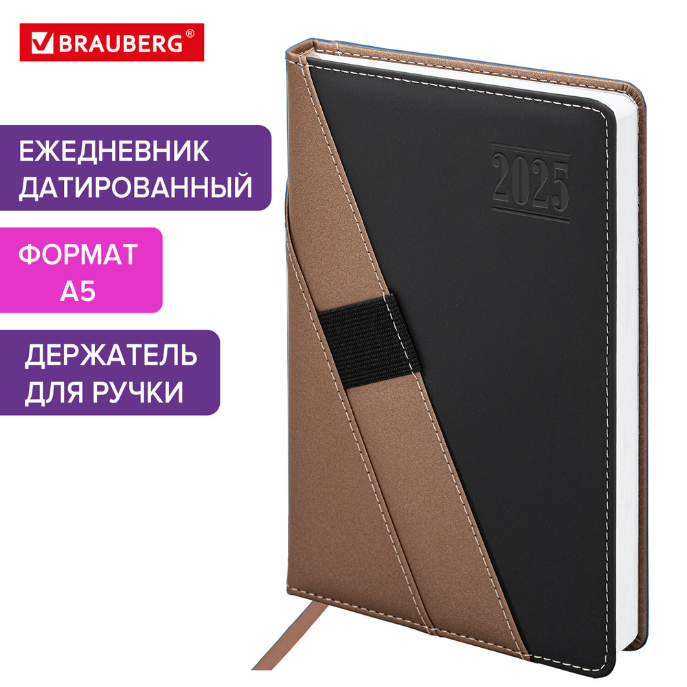 Ежедневник датированный 2025 А5 138х213 мм BRAUBERG "Swirl" под кожу держатель для ручки коричневый (2 штуки в упаковке)