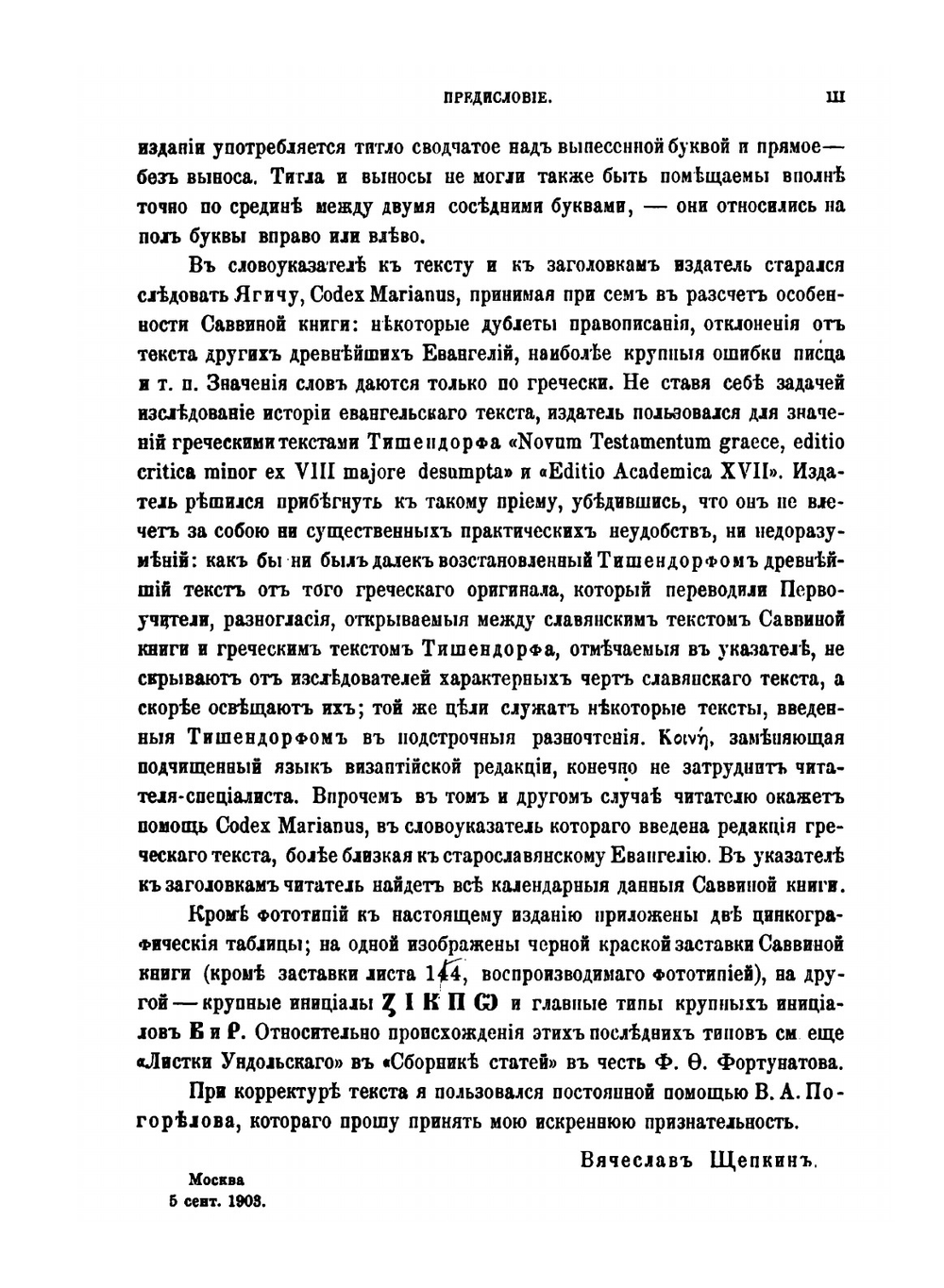 Саввина книга. Том 1 | Вячеслав Щепкин