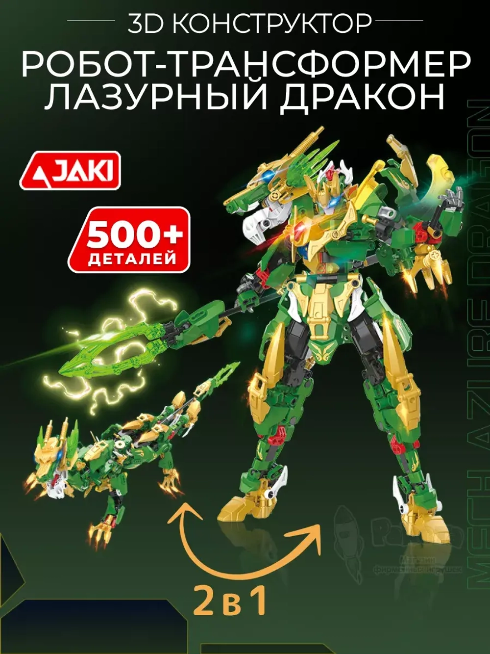 3D конструктор Jaki Робот-трансформер Лазурный дракон