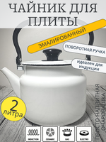 Чайник 2л цил без рис Белый 42704-102