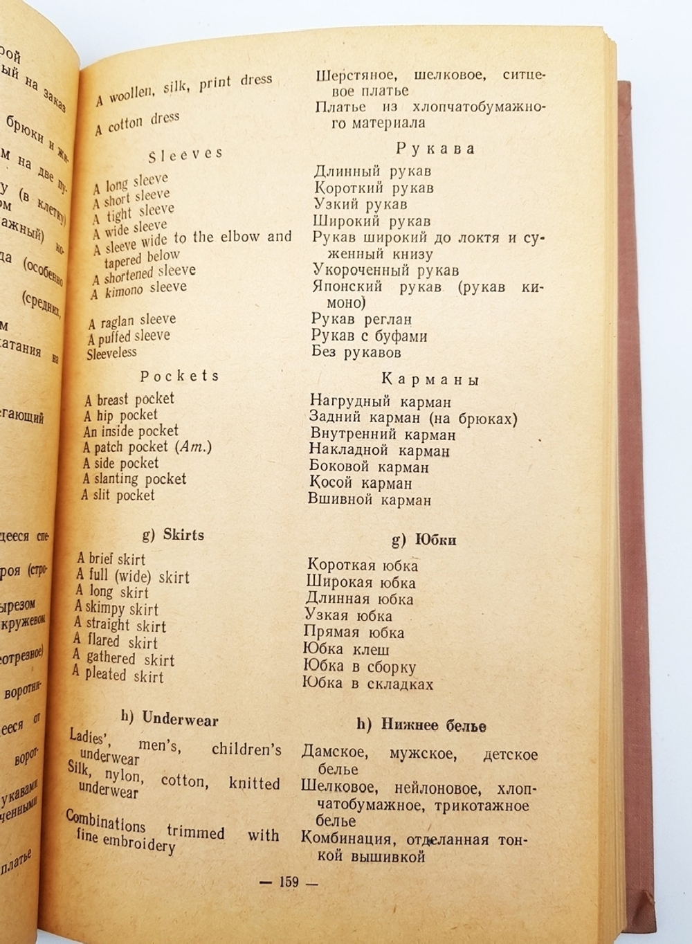 "Conversational English (Разговорный английский)". W.M.Voitenock, A.M.Voitenko (В.М.Войтенок, А.М.Войтенич). 1963г. - антикварное издание