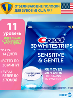Отбеливающие полоски для зубов Crest 3D Whitestrips Sensitive Light