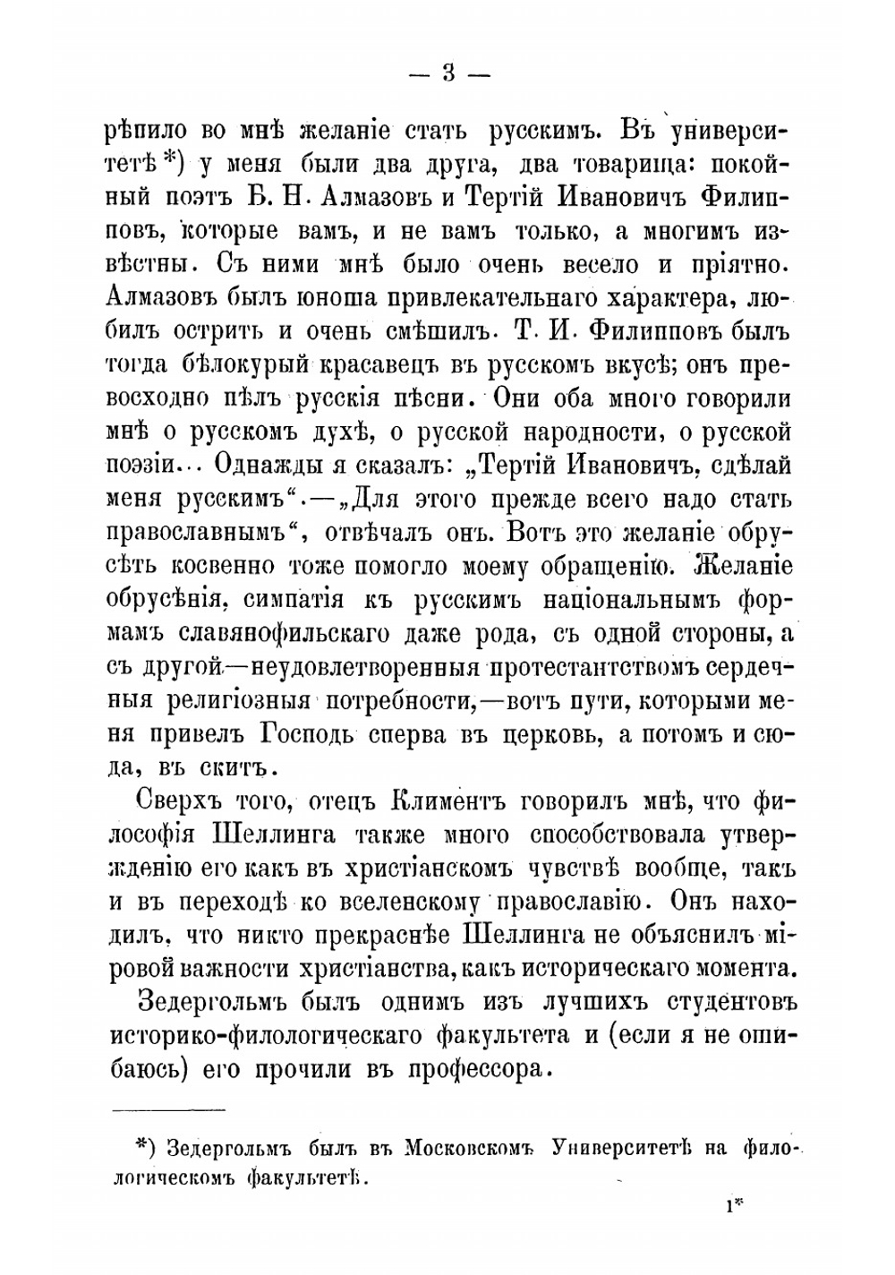 Отец Климент Зедергольм, иеромонах Оптиной пустыни | Леонтьев Константин Николаевич