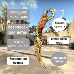 Нож игрушечный складной керамбит