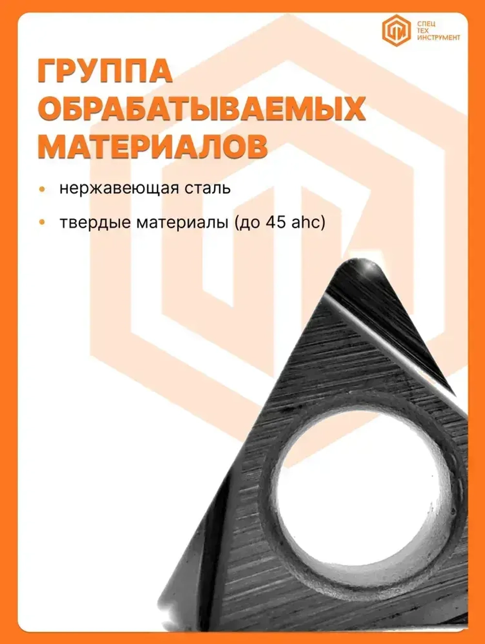 Пластины токарные по металлу TPGH080202L-FS TC9130 STI 5 штук СпецТехИнструмент