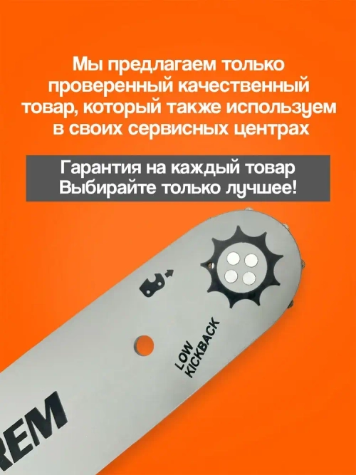 Шина пильная для бензопилы Штиль Stihl, MS180, 35 см. 14 3/8 0,50, 50 зубов
