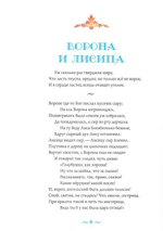 Басни с православными комментариями. И. А. Крылов