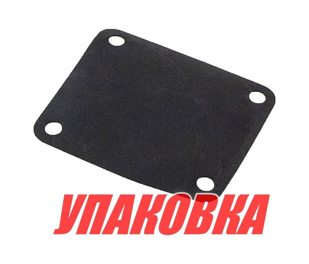 Мембрана топливного насоса Yamaha 9.9F/15F, Omax (упаковка из 4 шт.)