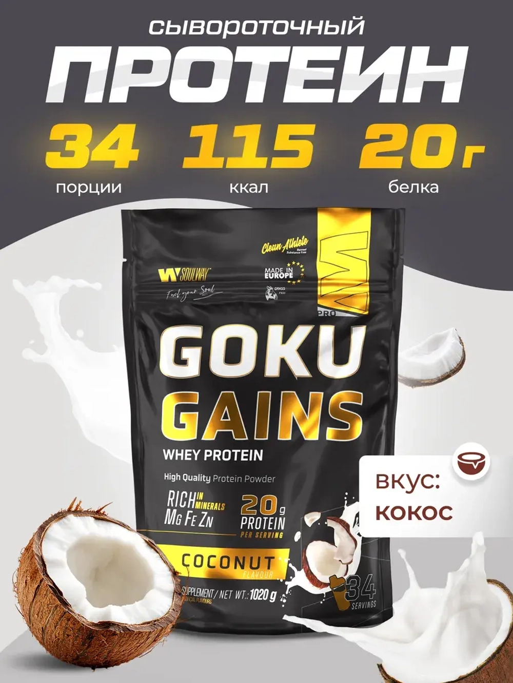 Протеин сывороточный со вкусом кокоса 1020гр