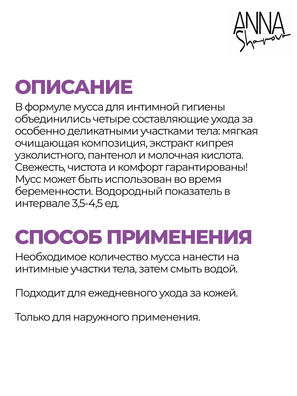Мусс для интимной гигиены, 150 мл