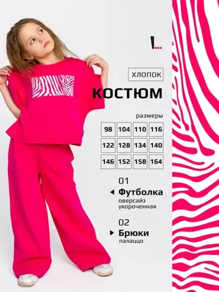 Костюм для девочек, футболка и брюки палаццо