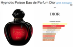 Hypnotic Poison Eau de Parfum Dior 100ml (duty free парфюмерия)
