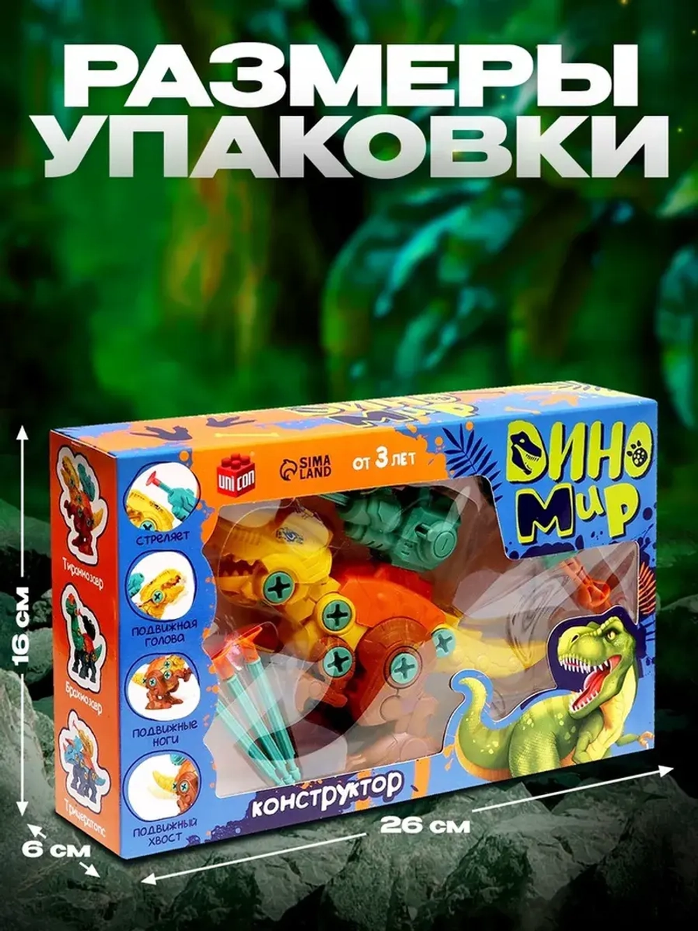 Винтовой конструктор «ДиноМир», трицератопс