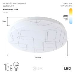 Светильник потолочный светодиодный ЭРА Slim без ДУ SPB-6 Slim 2 18-4K 18Вт 4000K | Светильники SPB-6 без ДУ