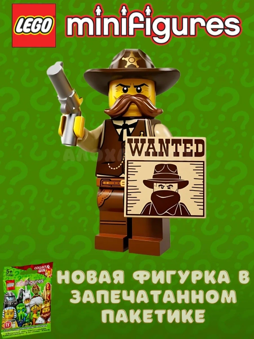 LEGO Minifigures series 13 серия 71008 Шериф