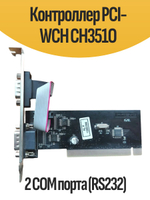 Контроллер PCI-WCH CH351O 2 COM порта (RS232)