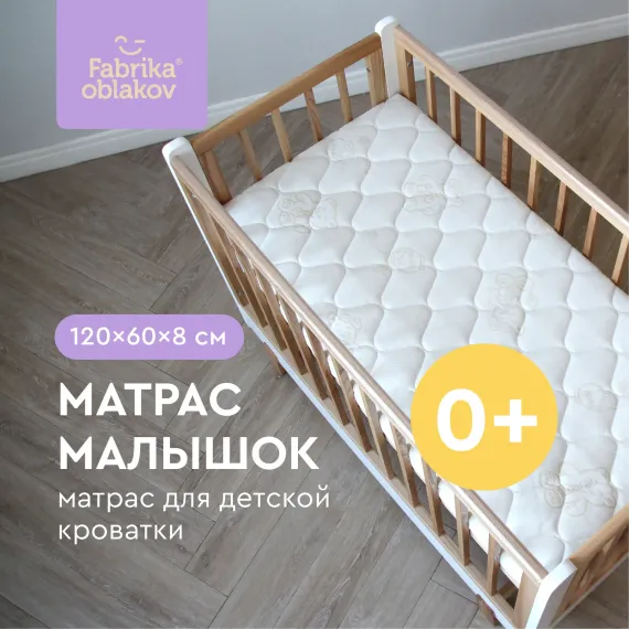 Матрас Фабрика Облаков Scandi 120х60