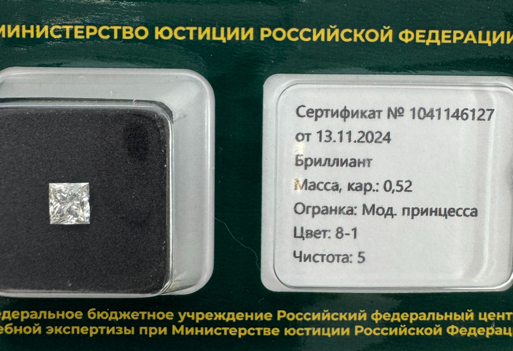 Бриллиант 1041146127 Мод.П-0,52-8-1/5 Б