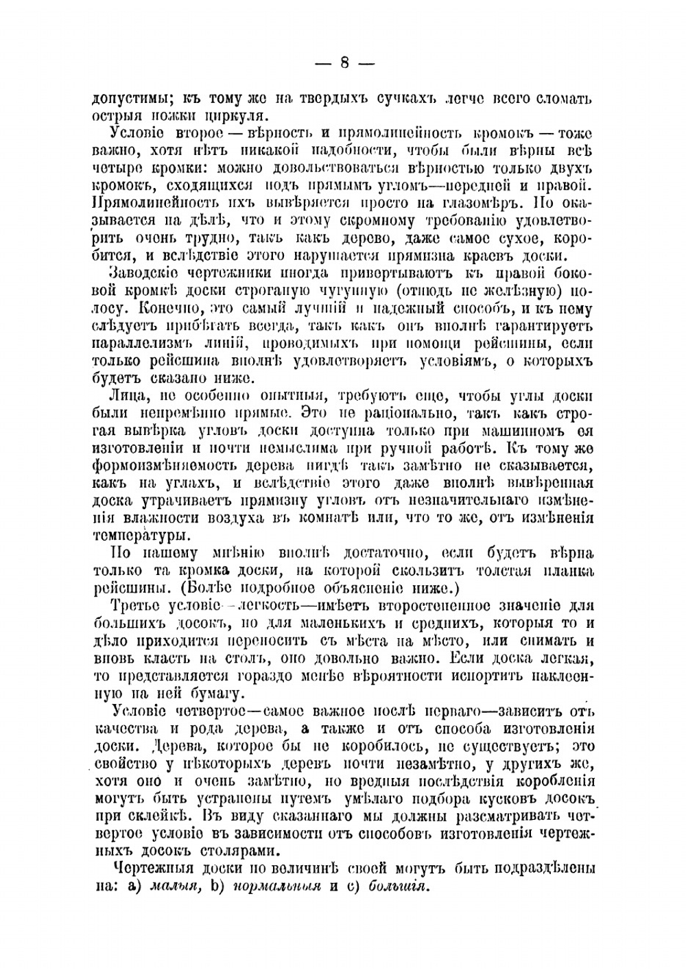 Техника черчения. О том, как и чем чертить. Счетная линейка. Основные правила разметки | Нетыкса Михаил Адольфович