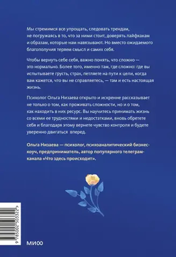 Настоящая жизнь — там, где сложно. Книга, которая поможет обнять себя и идти вперед