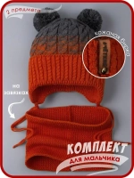 Шапка вязаная для мальчика на завязках и снуд